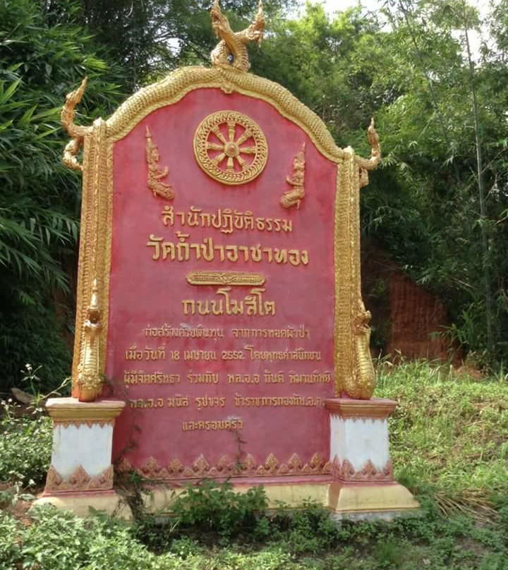 Wat Tam Pa Ar-Cha Thong-夜占必去景点