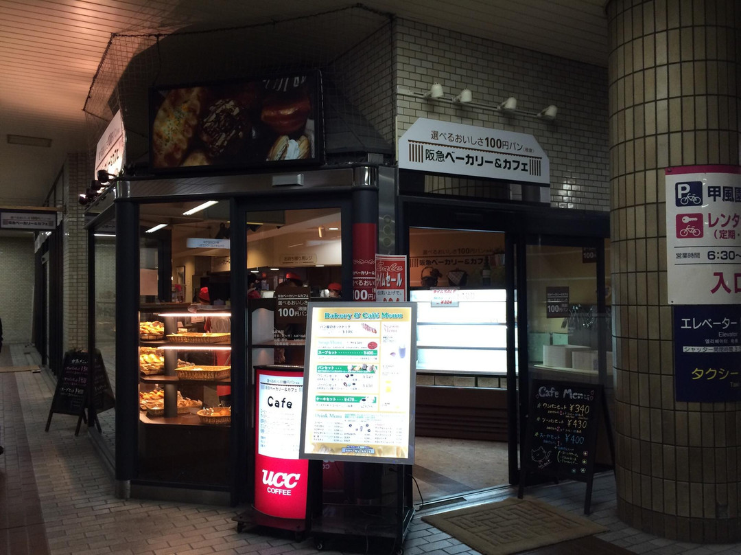 阪急ベーカリー&カフェ 西宮北口店
