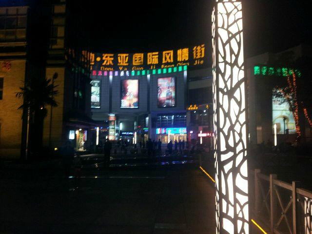 无锡新天地·东亚国际风情街-无锡市必去景点