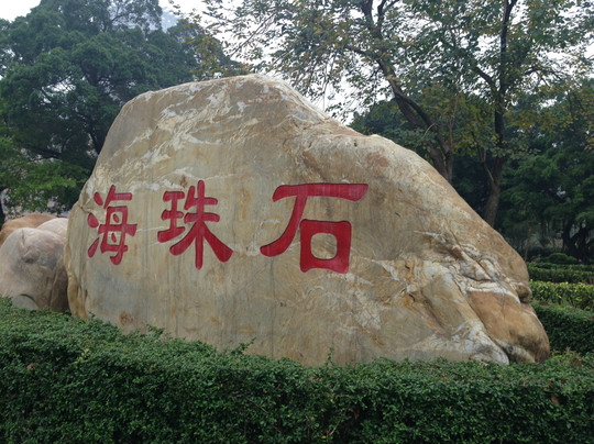 海珠广场-广州市必去景点