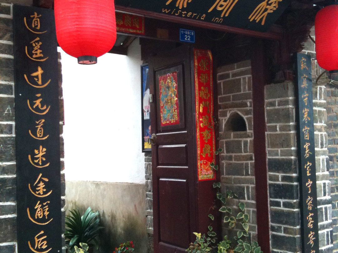 紫藤客栈-大研古镇主图