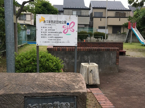 Azuma Seibu Danchi Park