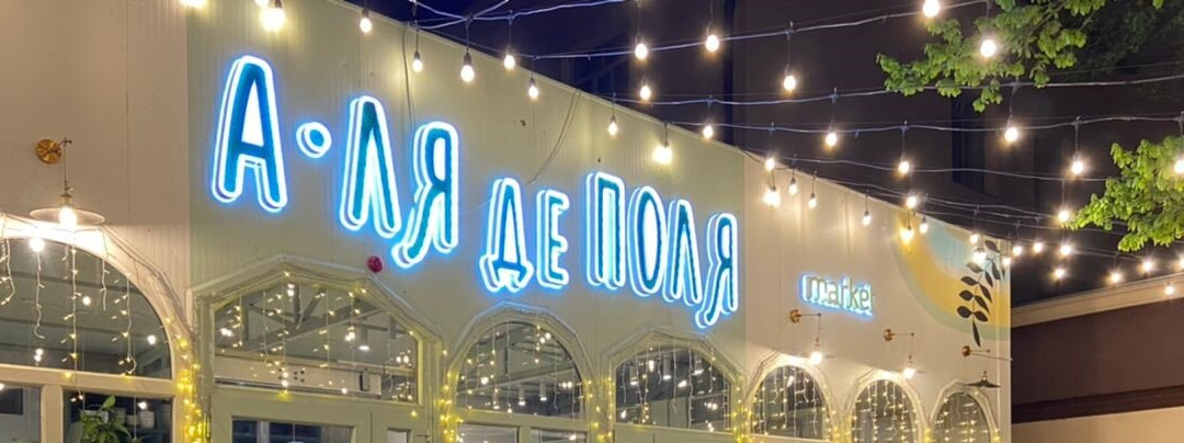 A-lya de Polya Kofeinya i Market