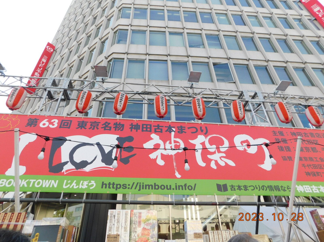 神保町书店区-千代田区必去景点