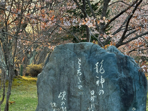 泷上公园-夕张市必去景点