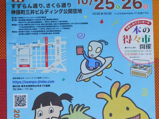 Kanda Suzuran Shopping Street-千代田区必去景点