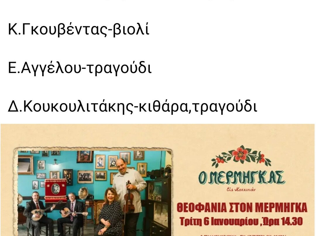 Kafeoinopoteion "Ο MERMIGKAS"