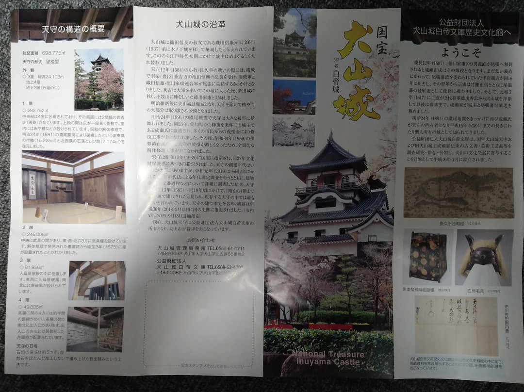 Inuyama Castle Tourist Information Center-犬山市必去景点