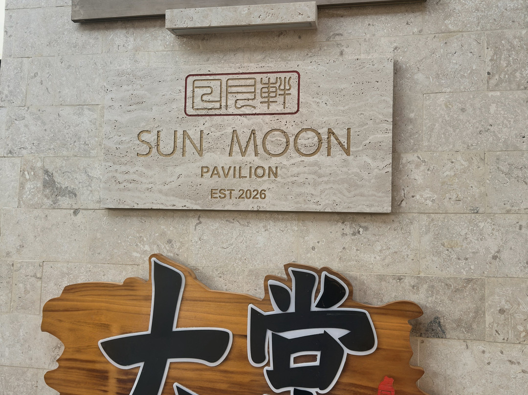 Sun Moon Pavilion by Midori