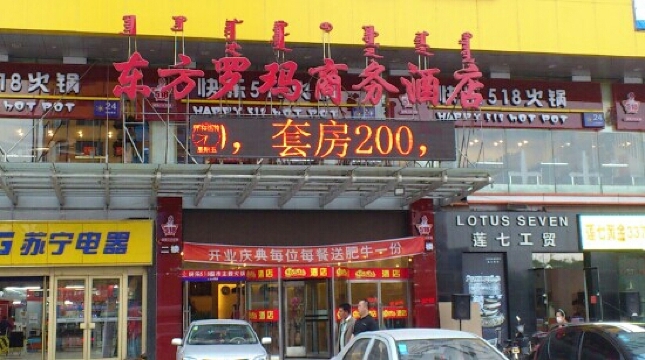 东方罗玛商务会馆-客卧