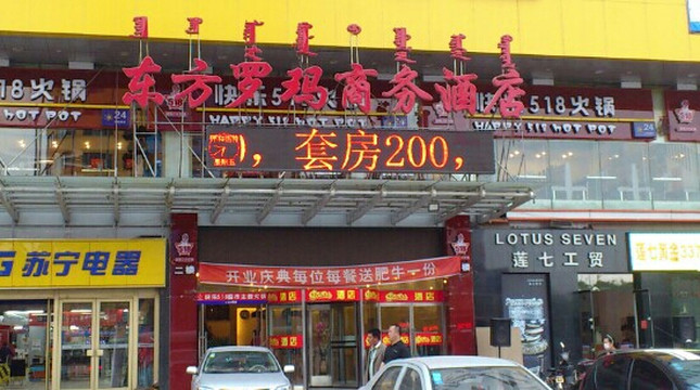 东方罗玛商务会馆主图