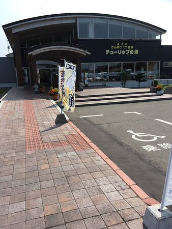 Michi-no-Eki Kamiyubetsu Onsen Tulip no Yu-涌别町必去景点