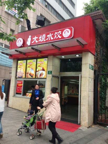 Da Niang Shui Jiao Xu Hui