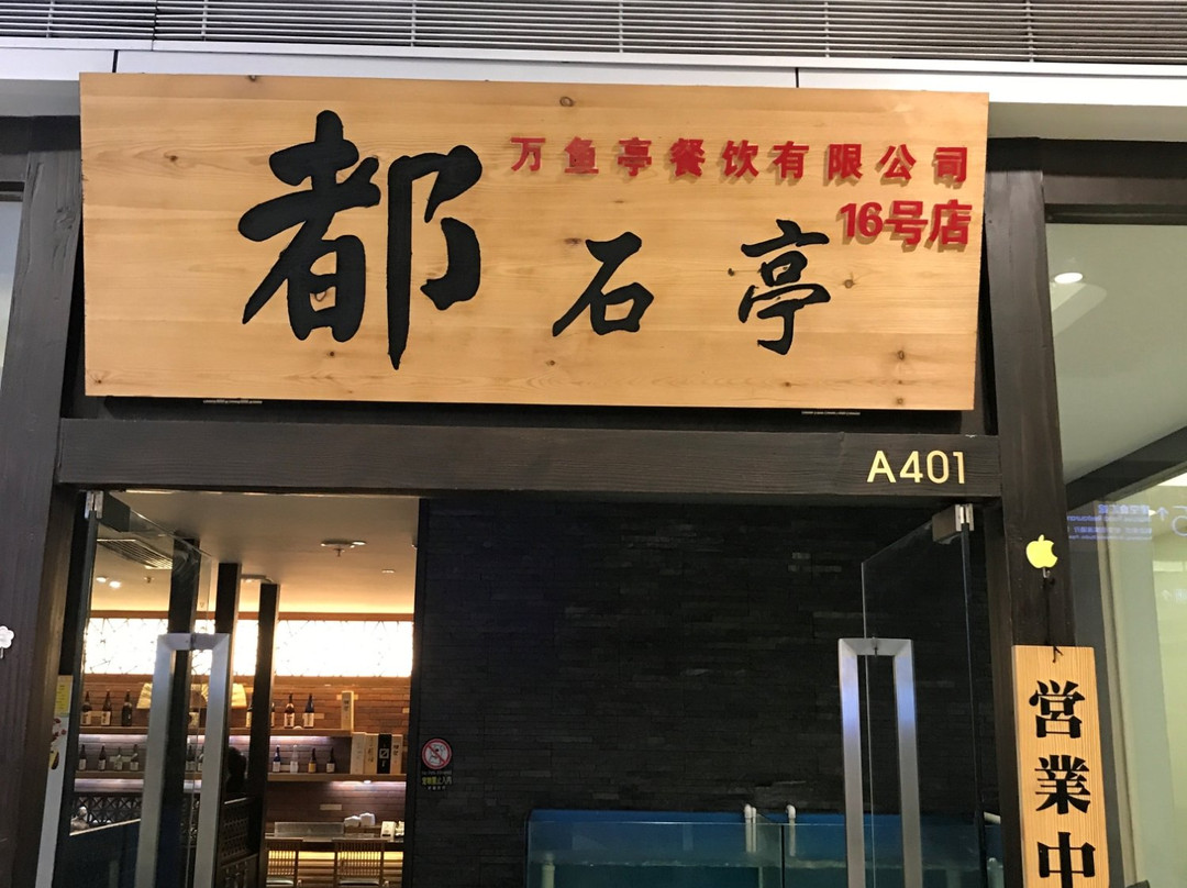 Dou ShiTing Japanese Restaurant ShangHai