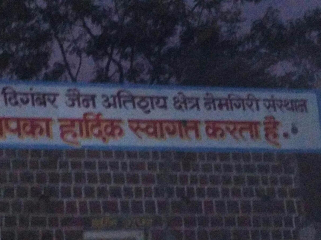 Jintur Neminath Jain Temple景点图片