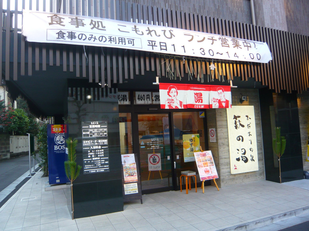 Haginoyu-台东区必去景点