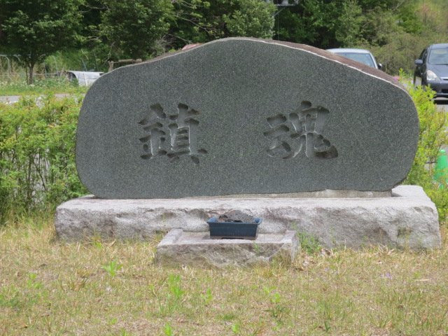 Mammo Kaitaku Peace Memorial Hall景点图片