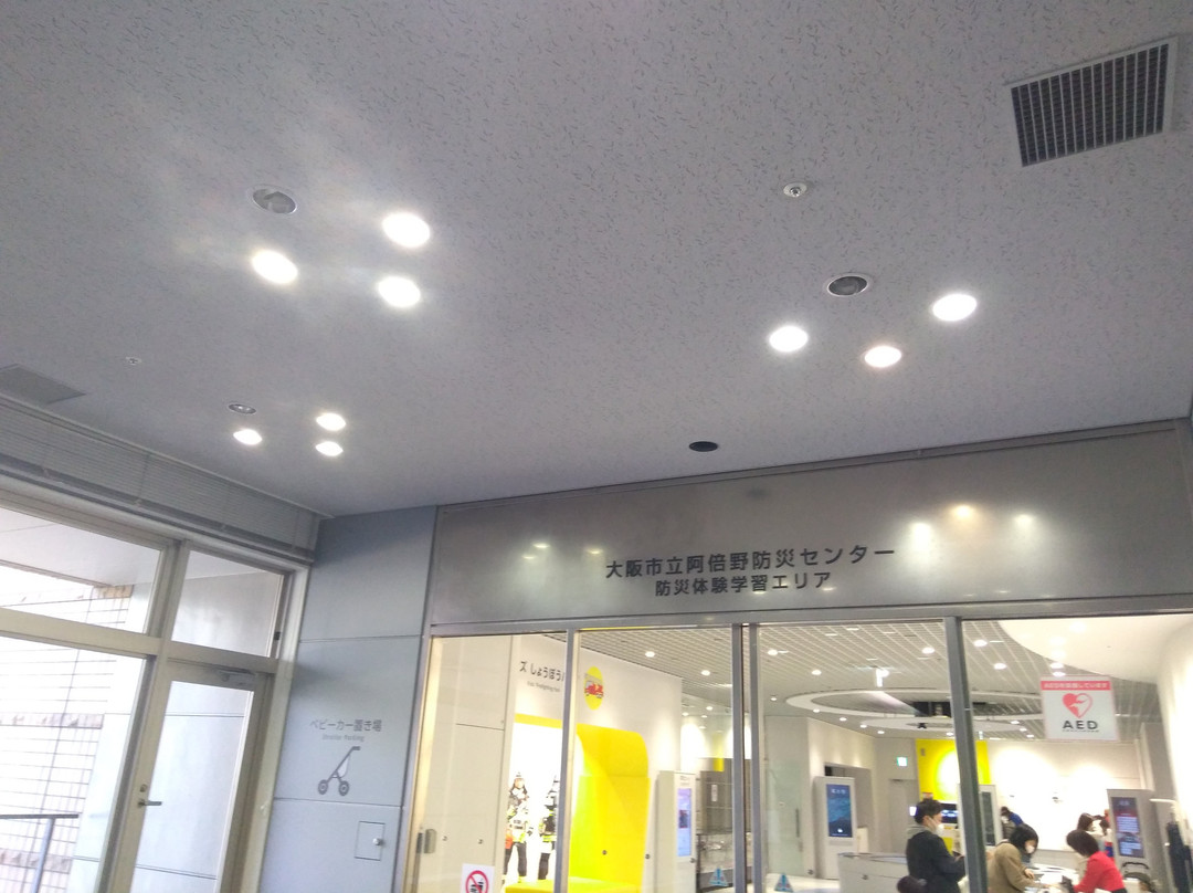 Osaka City Abeno Life Safety Learning Center景点图片