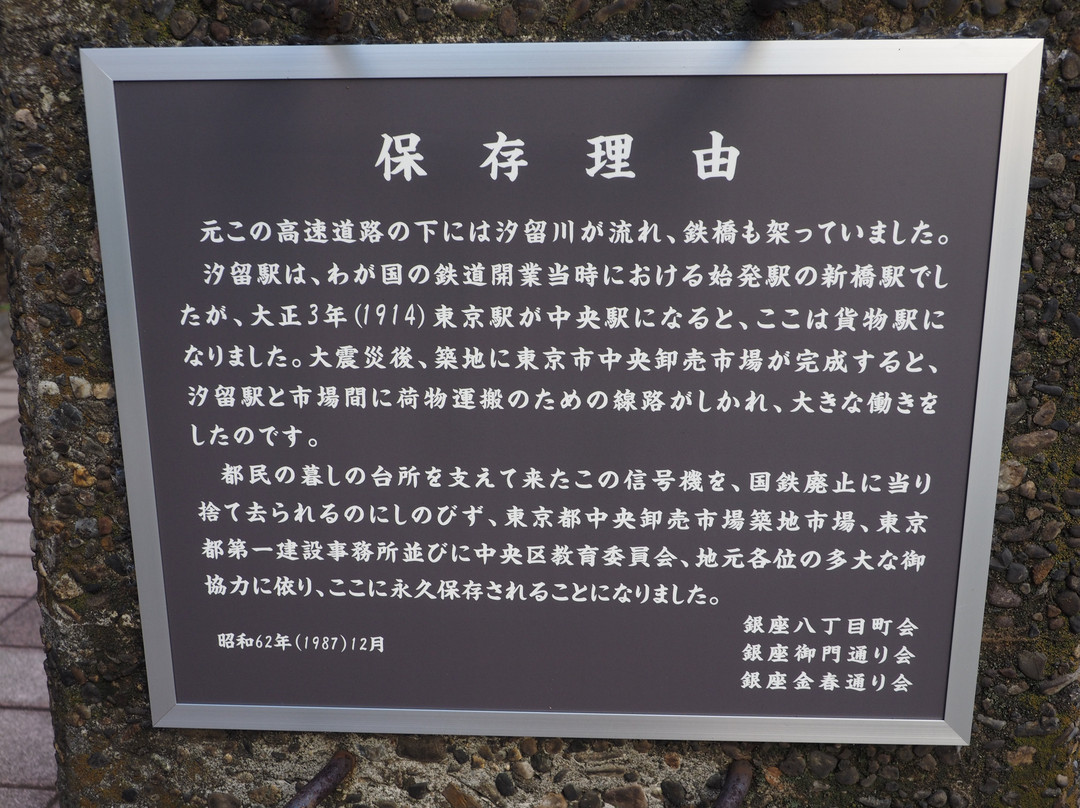 Ruins of Hamarikyu-mae Railway Crossing景点图片