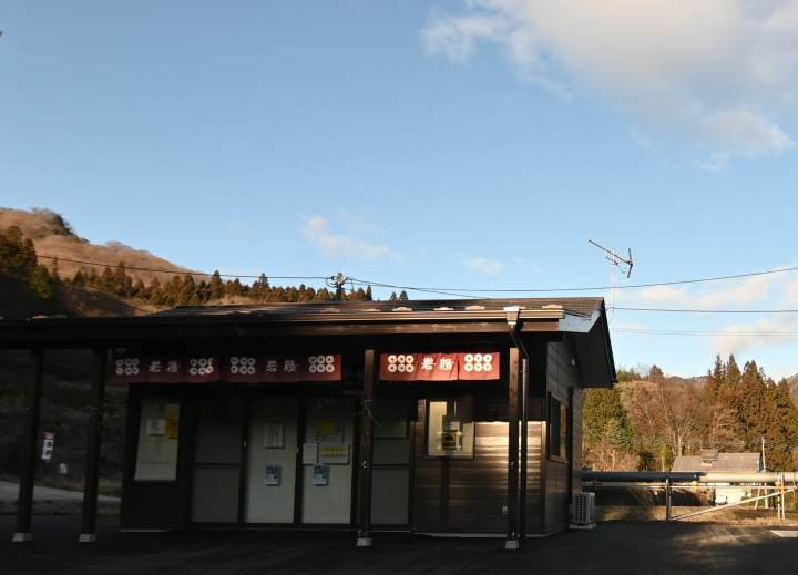 Iwabitsuyama Hirasawa Tozanguchi Tourist Information Center景点图片