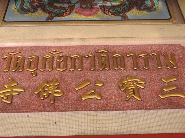 Wat Uphai Phatikaram-北柳必去景点