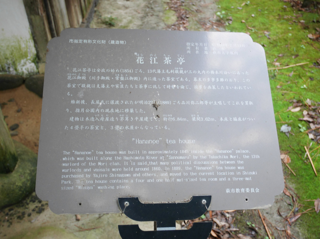 Hanano Echatei-萩市必去景点