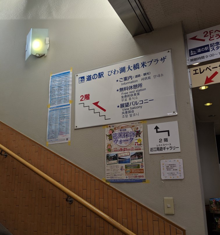 Roadside Station Biwako Ohashi Kome Plaza景点图片