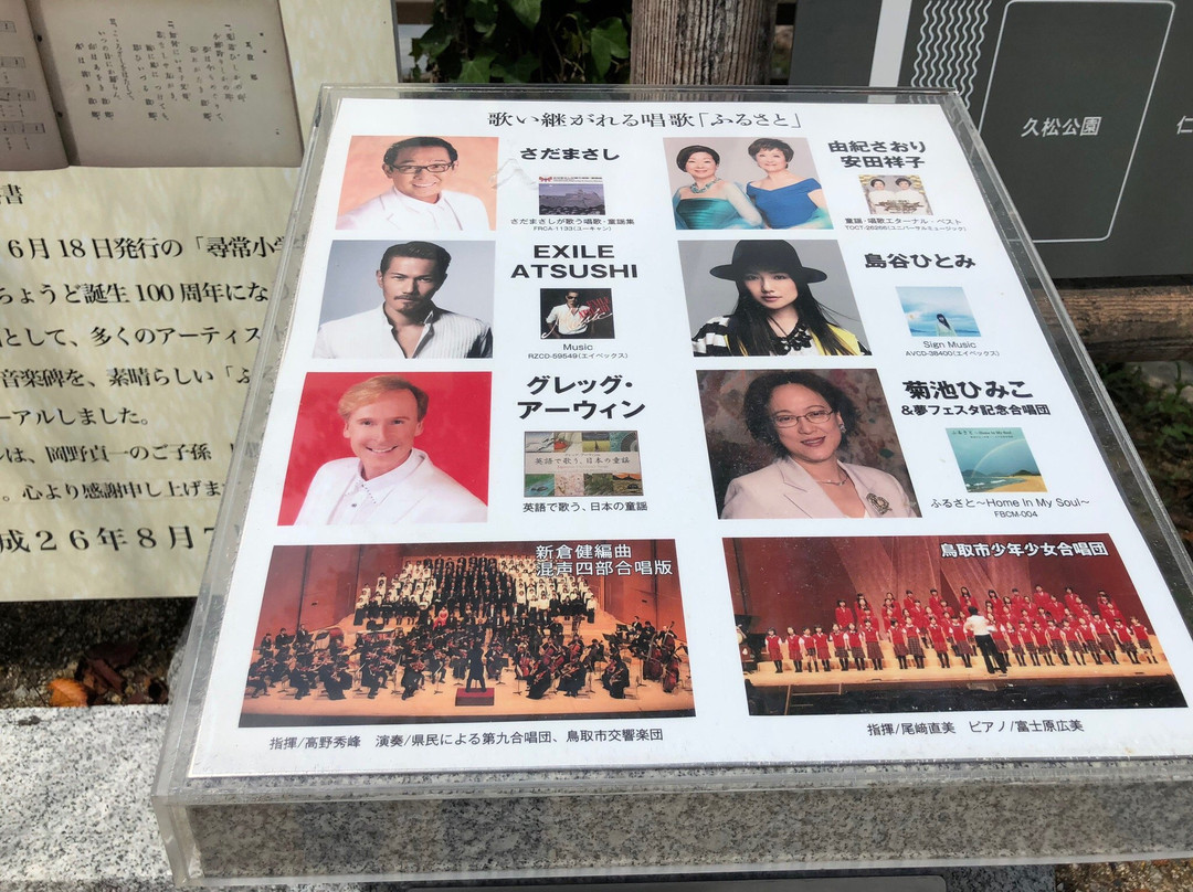 Okano Teichi Monument-鸟取市必去景点