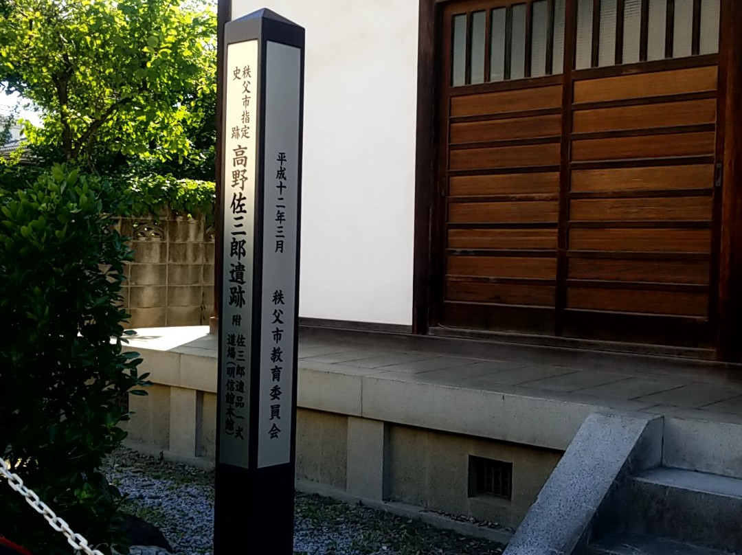 Meishinkan Ken Dojo-秩父市必去景点