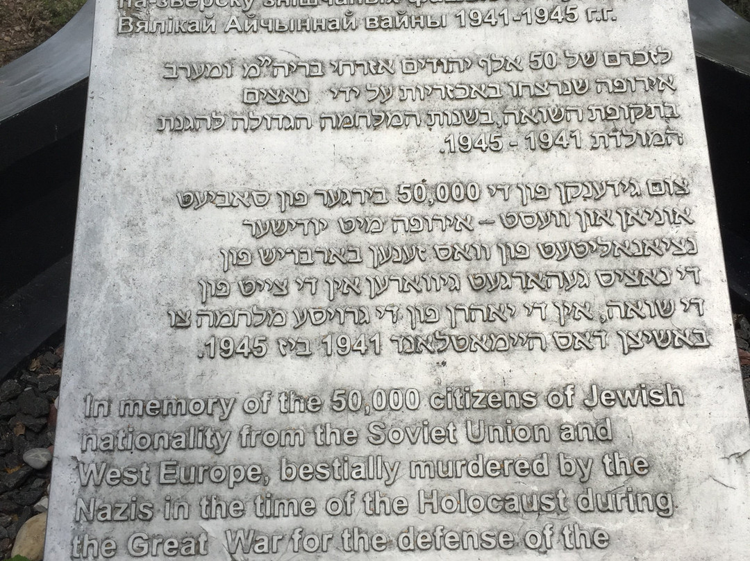 Holocaust Memorial-Bronnaya Gora必去景点