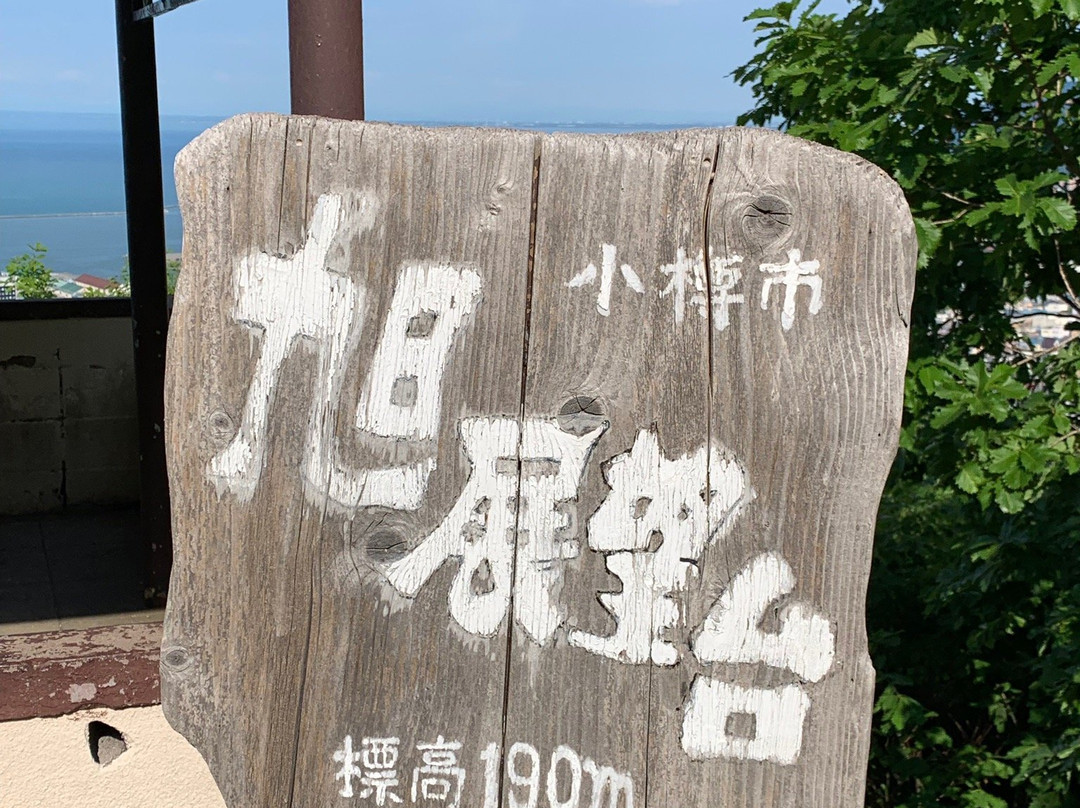 Asahi Observation Platform-小樽市必去景点