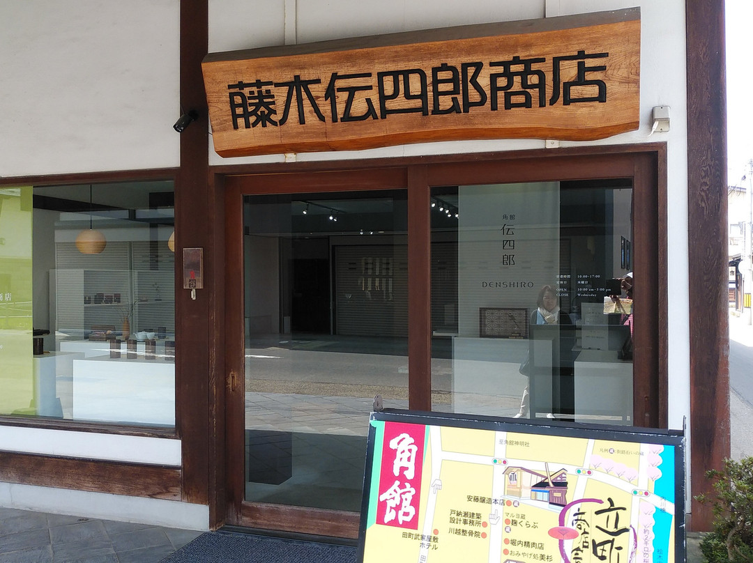 Fujiki Denshiro Shoten-仙北市必去景点