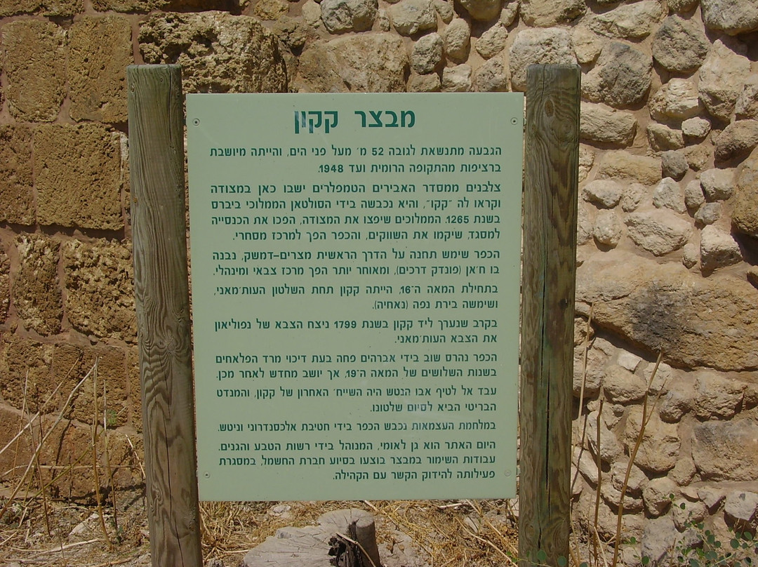 Qaqun Fortress-Hadera必去景点