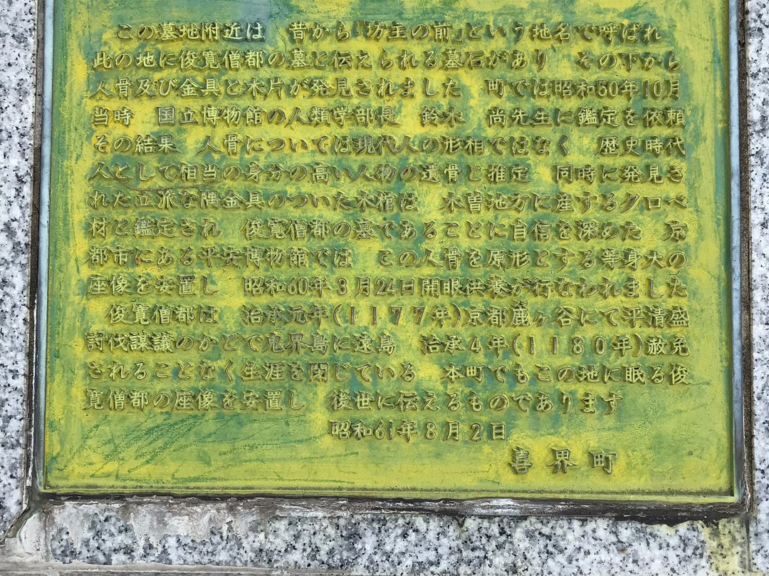 Tomb of So Shunkan景点图片