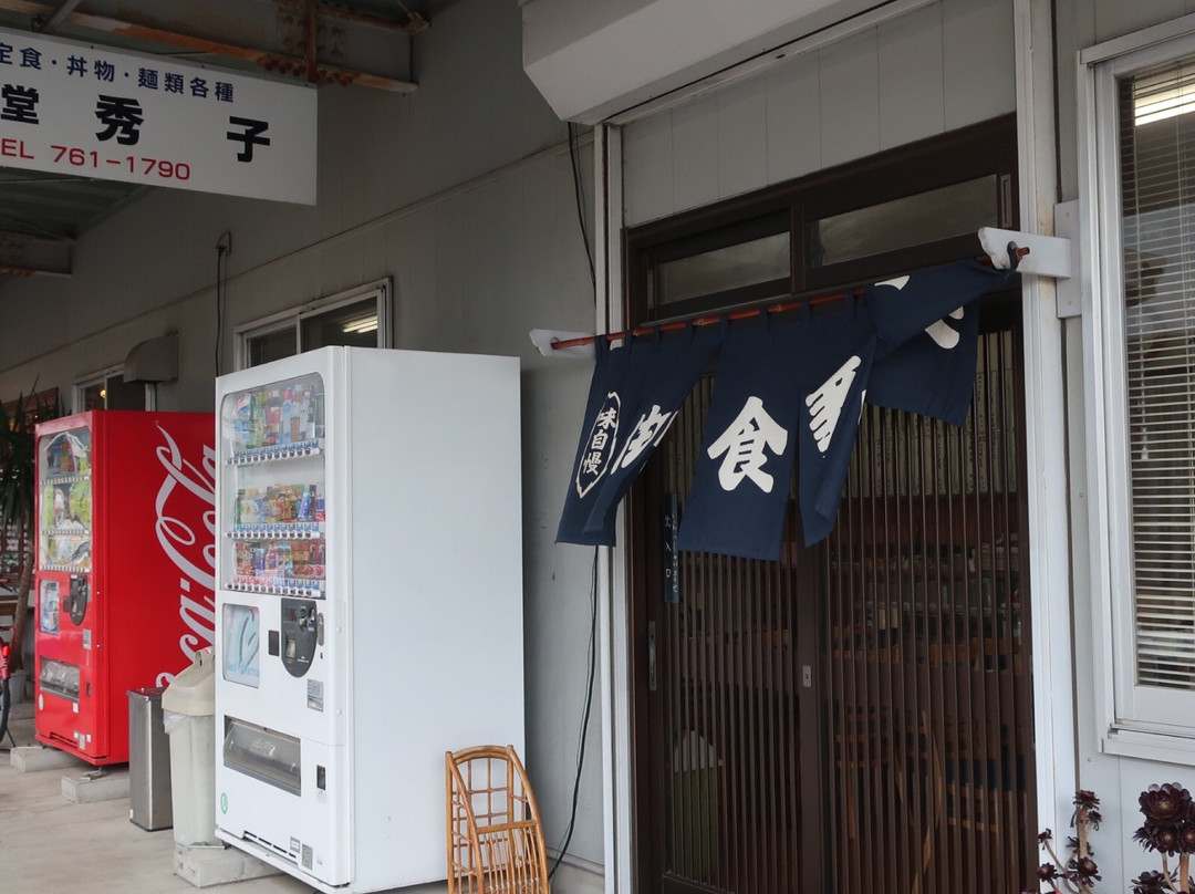 秀子