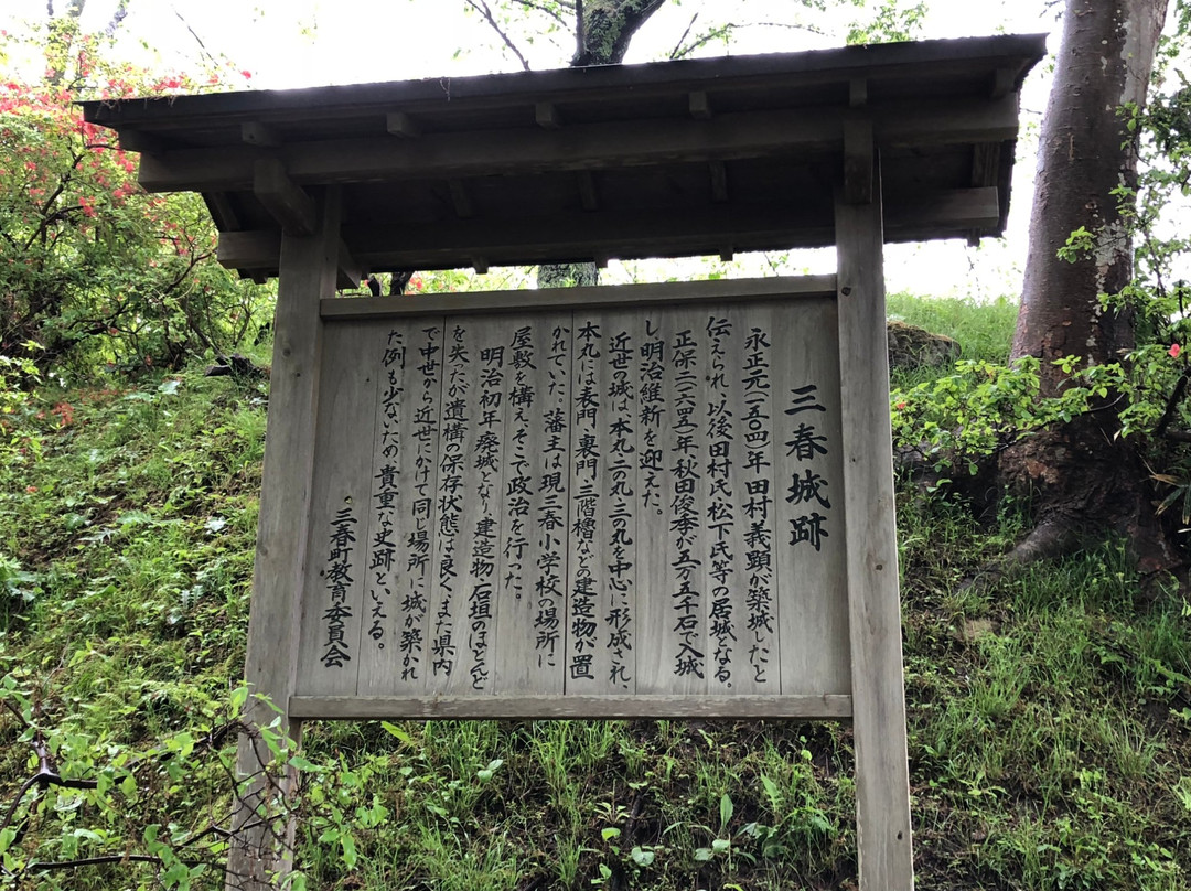 城山公园-三春町必去景点