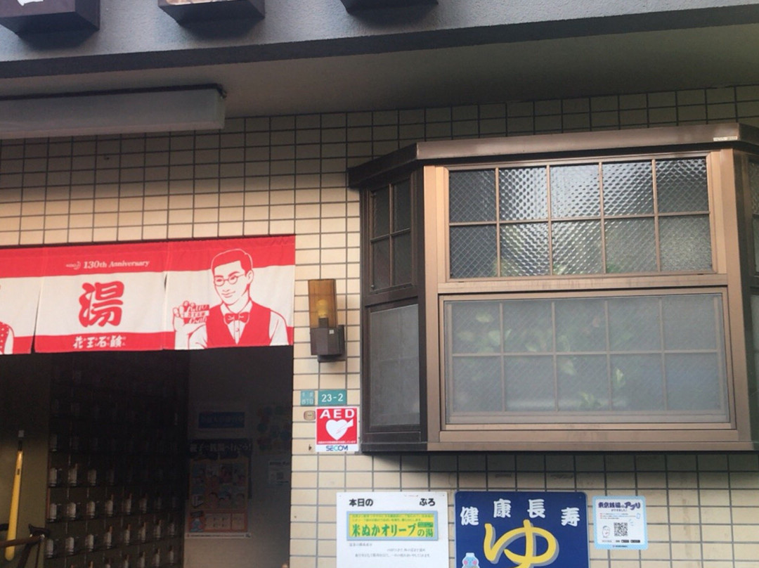 Yoshinoyu-江戸川区必去景点