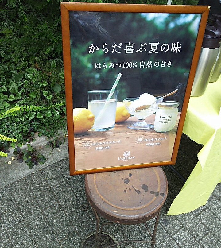 ラベイユ