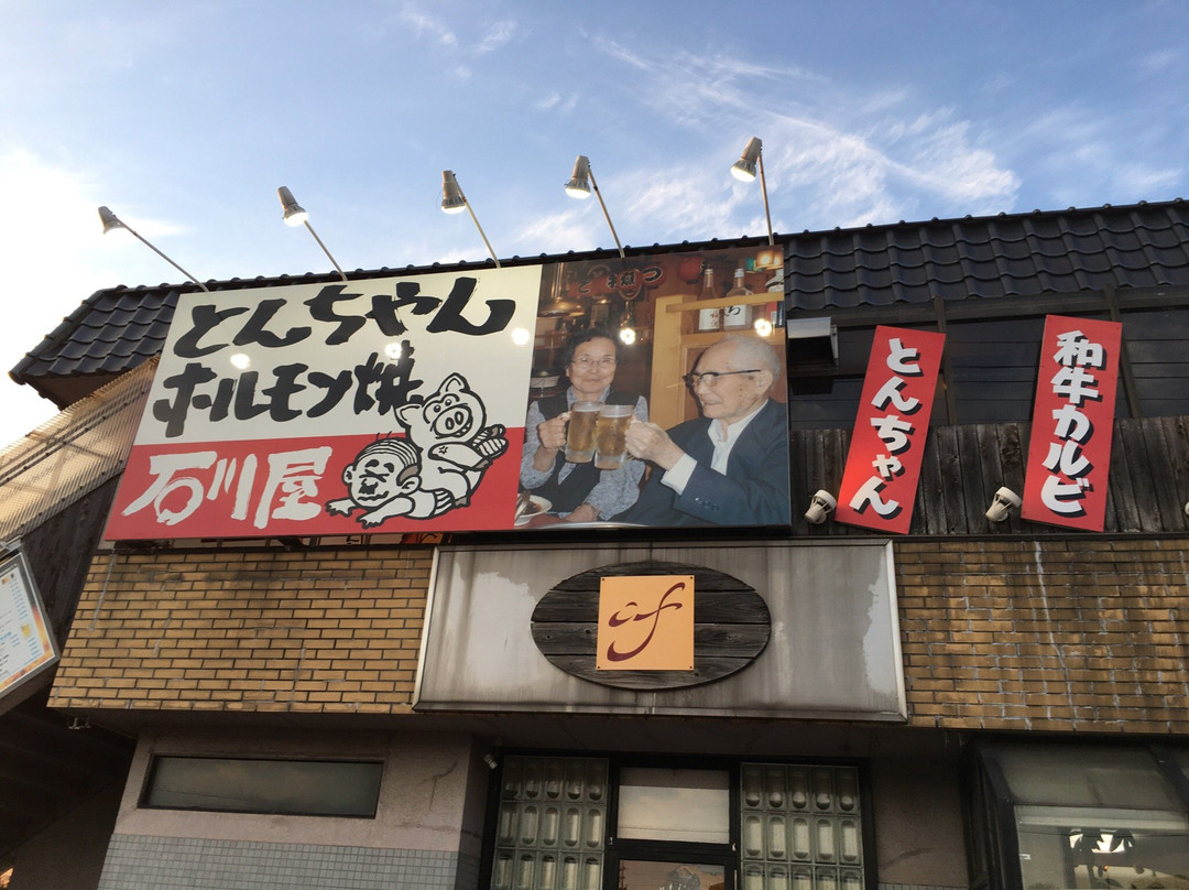 石川屋