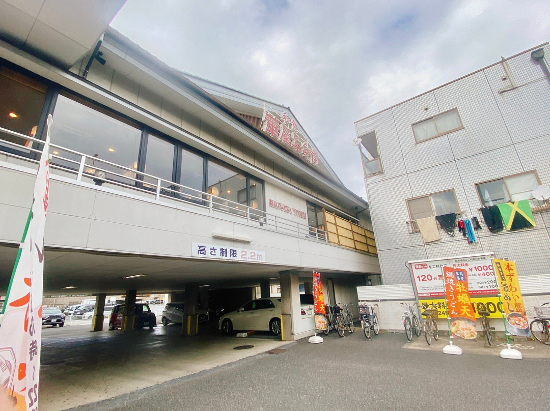 華屋与兵衛 川崎大師店