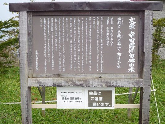 Koda Rohan Kuhi-余市町必去景点