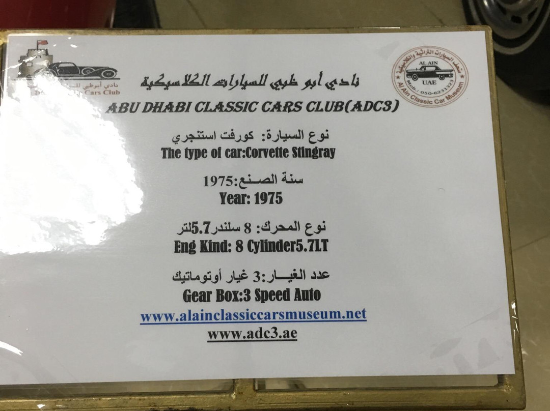 Al Ain Classic Car Museum-艾因市必去景点