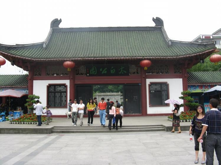 太白公园景点图片