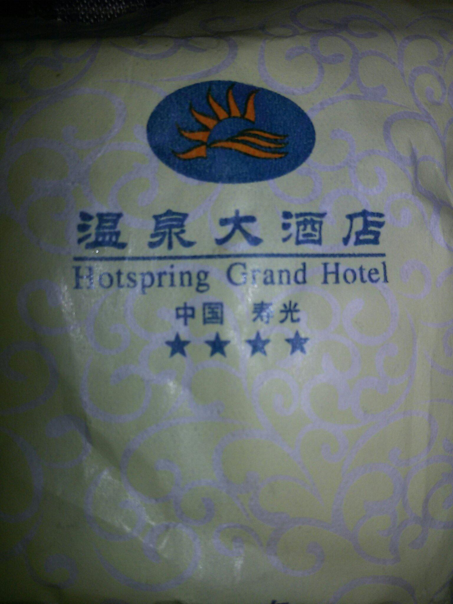 温泉大酒店-浴室