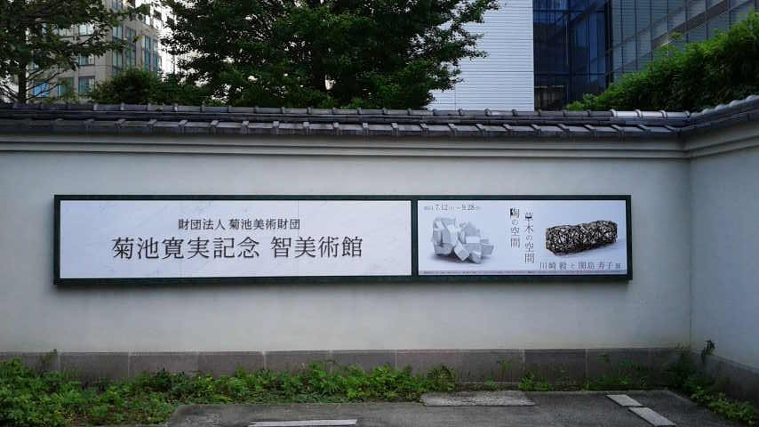 Musee Tomo-Toranomon必去景点