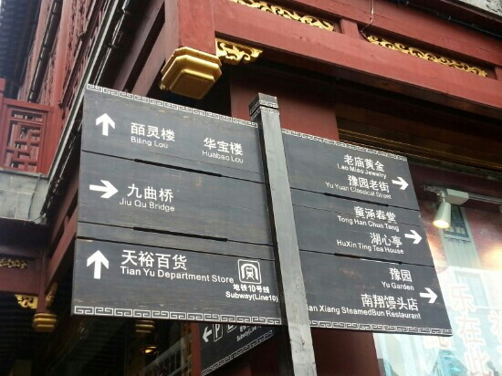 豫园老街-上海市必去景点