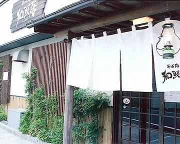 そば処 和照居主图