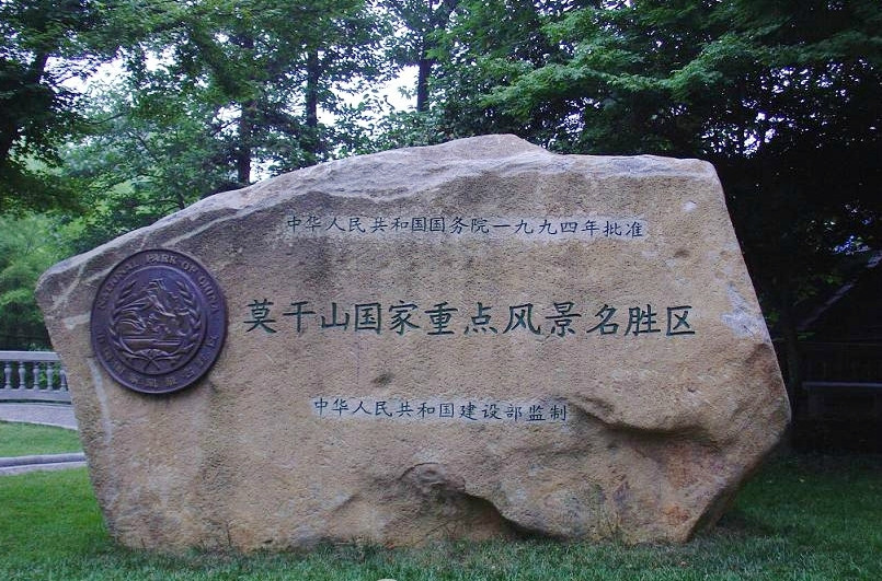 莫干山风景区-德清县必去景点