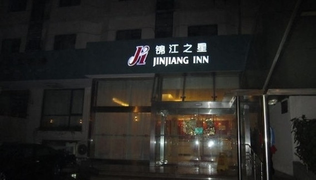 如家商旅酒店(海安高级中学喜润城店)主图