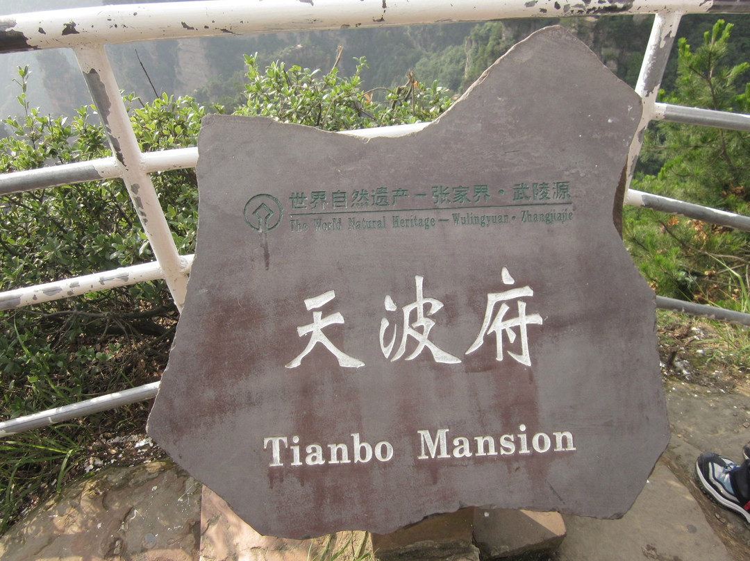 张家界天波府-张家界市必去景点